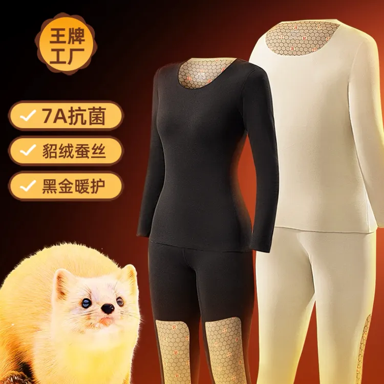 保暖搭子-貂绒蚕丝黑金暖护7A抗菌保暖套装内衣无痕修身一片式