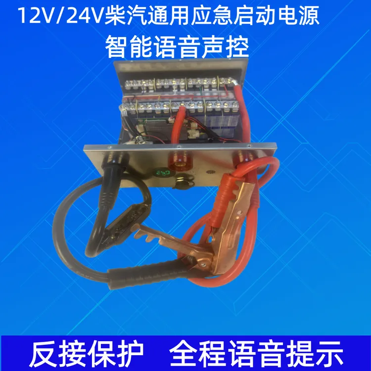 汽车应急启动电源 12V24V通用 搭电宝 打火电池反接保护智能语音