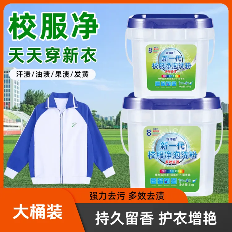 J新一代大桶装校服净家用泡泡净泡洗粉强力去污亮白持久留香速溶
