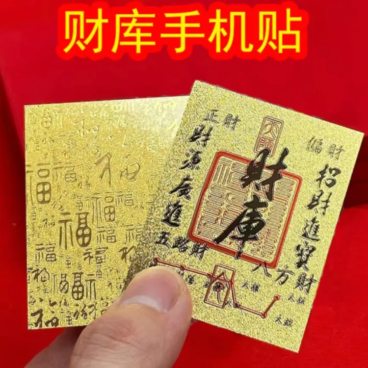 【正品高品质】上乘蛇年手机贴装饰财库卡家具创意饰品尺寸50*63mm