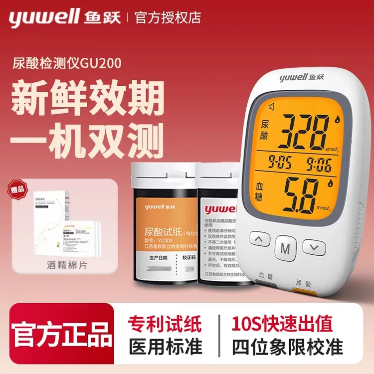 鱼跃GU200尿酸血糖检测仪家用测血糖尿酸测试仪仪器糖尿病血糖试纸测量仪