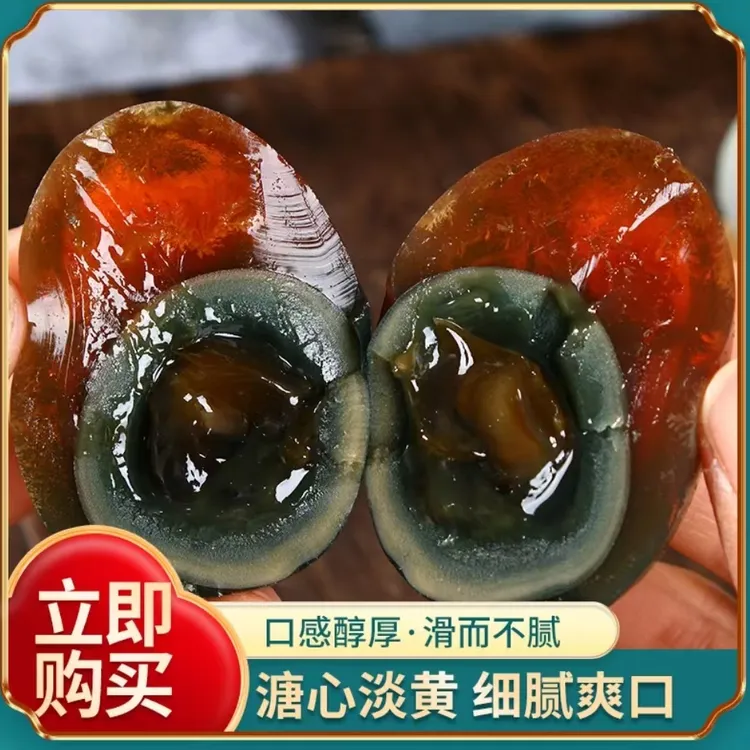 【正宗松花蛋】无铅工艺恒温腌制溏心流心皮蛋健康食品放心食用整箱