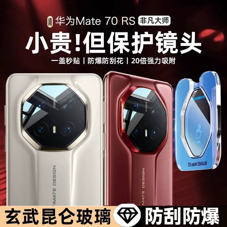 适用华为Mate70RS非凡大师镜头膜全覆盖钢化膜防摔mate60rs保护膜