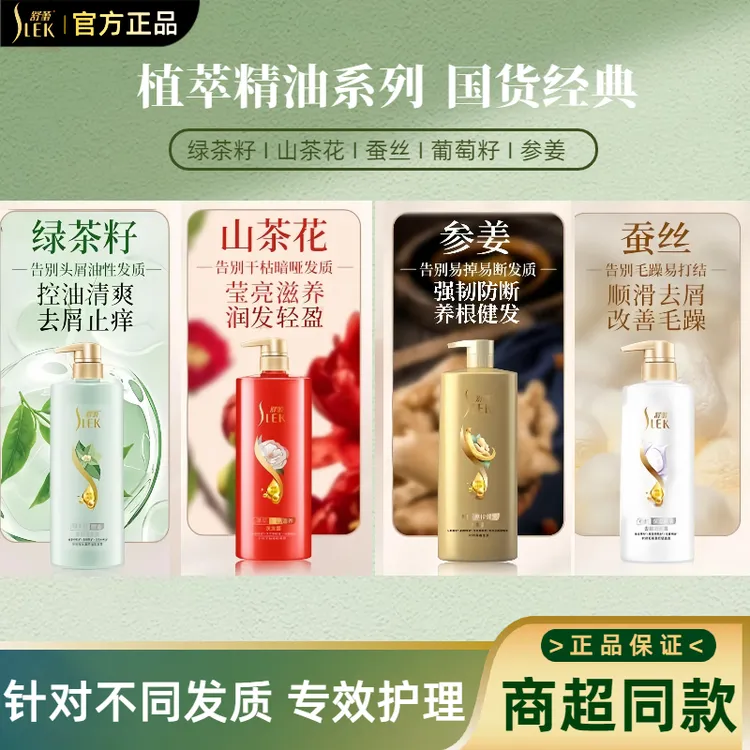 SLEK/舒蕾洗发水露控油去屑蓬松顺滑保湿清爽滋养修护强韧防断发