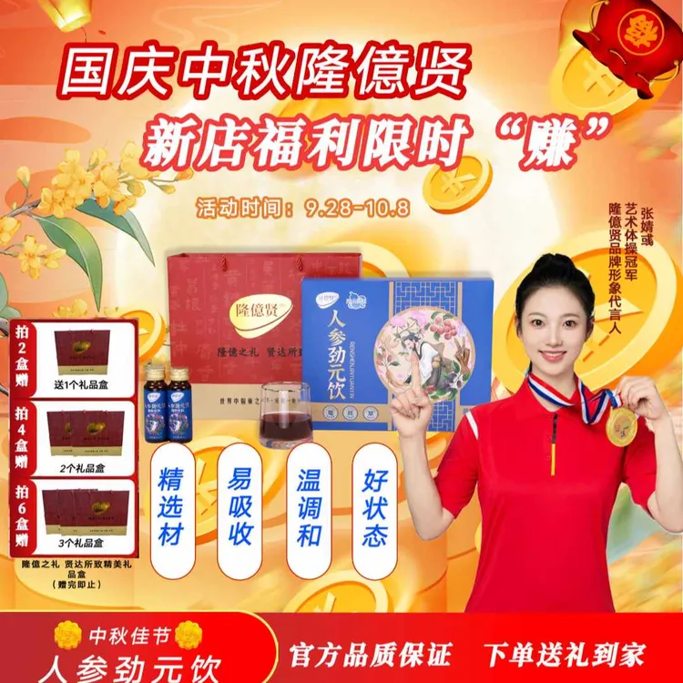 隆億贤人参健康食品饮料上班便携饮料女性秋冬听风英贝健西梅汁