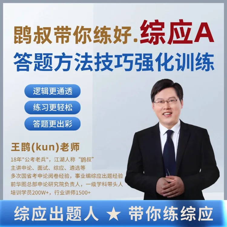 综应A答题方法技巧强化训练（寄资料.15课时）（留意短信解锁课程）