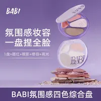 BABI四色修容盘高光修容一体盘面部显白腮红眼影XXBY