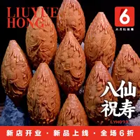 六月红核雕/八仙祝寿/橄榄核雕/工艺品男士女士手串手链