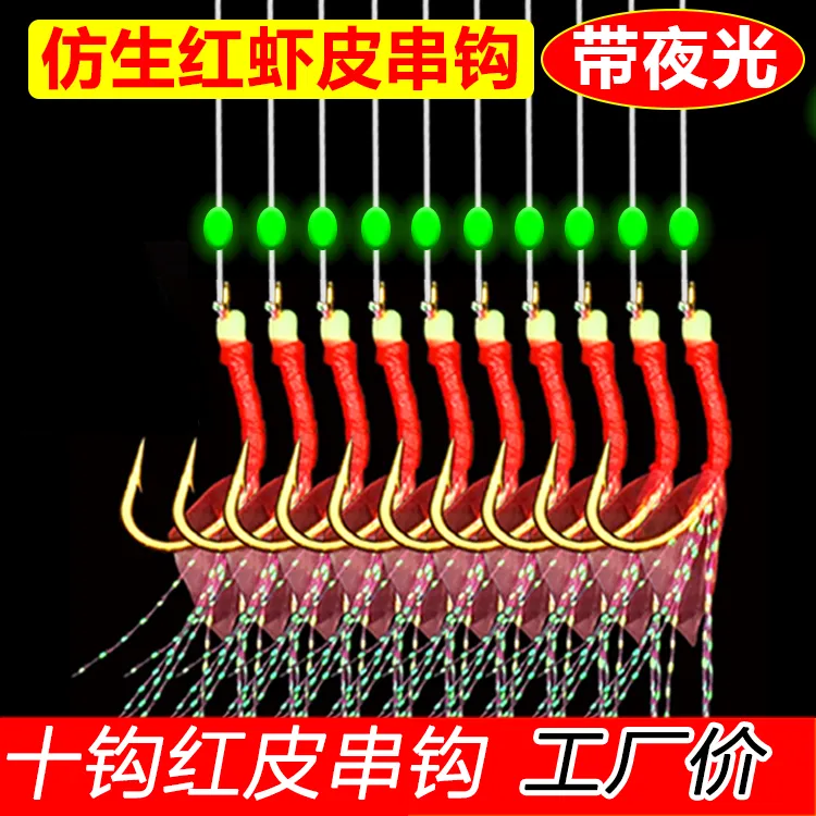 仿生鱼皮海钓加粗线红皮串钩夜光翘嘴马友石九公鲅鱼路亚虾皮串钩