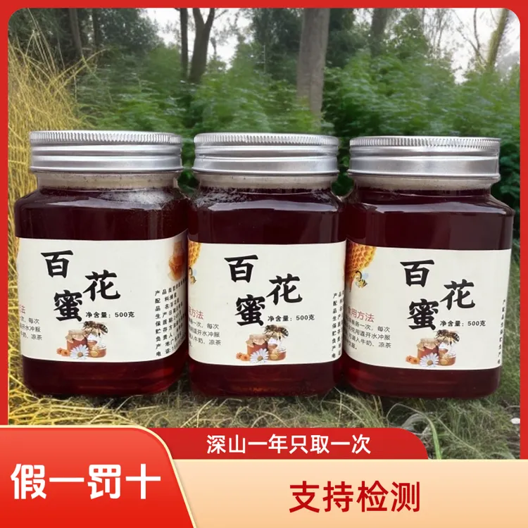 纯正土蜂蜜3瓶3斤原蜜土蜂蜜深山自养自销百花蜜植物蜜源场地直发
