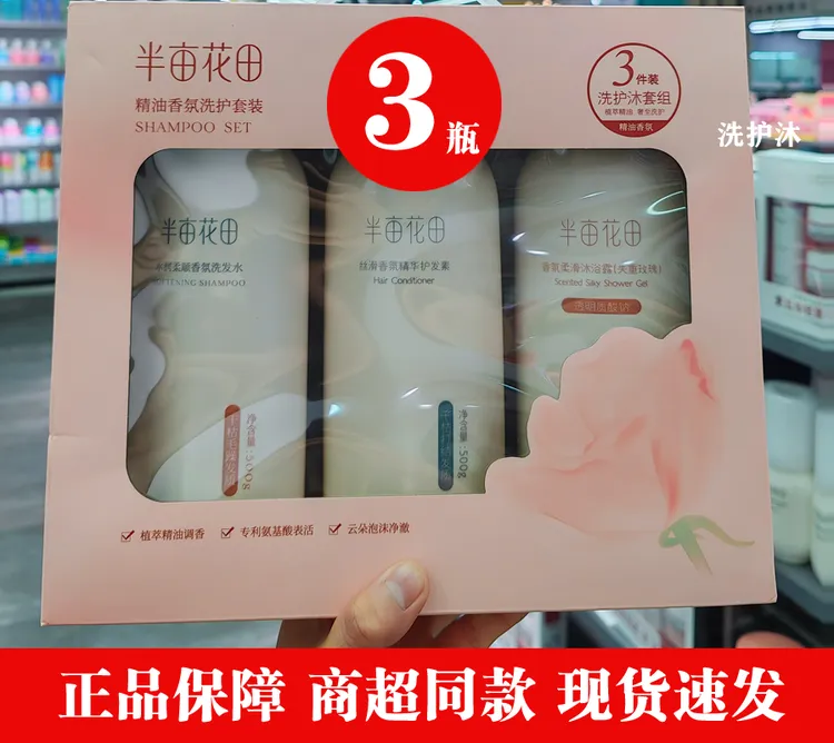 半亩花田精油香氛洗护套装洗发水水润柔顺护发素沐浴露控油去屑