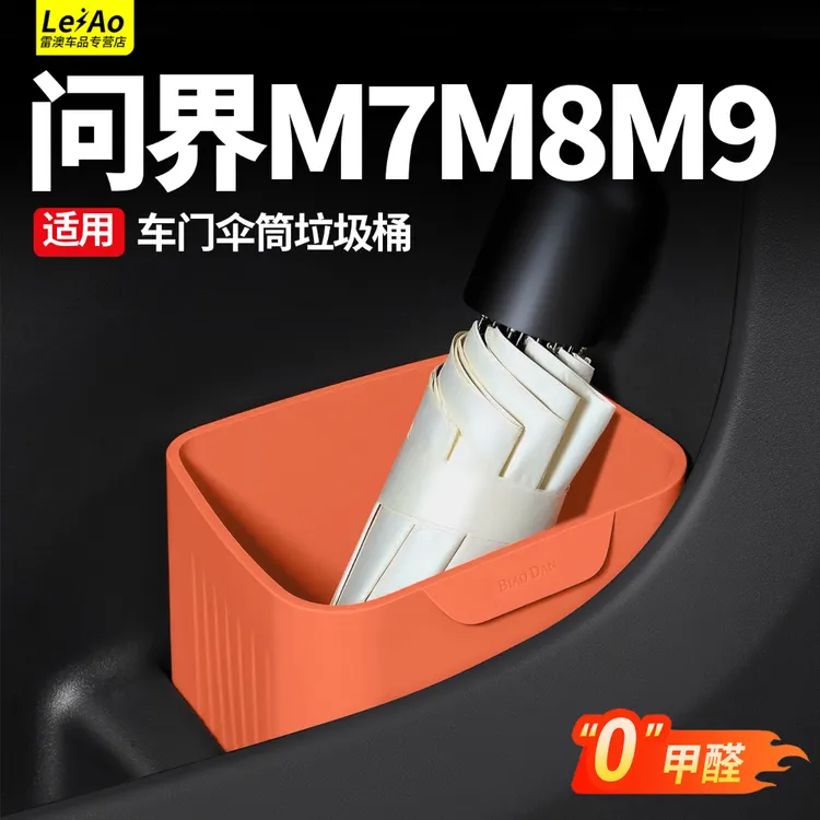 适用问界M9M8M7车载垃圾桶雨伞桶硅胶防水收纳置物盒内饰用品配件