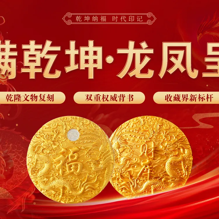 龙凤呈祥纪念章摆件