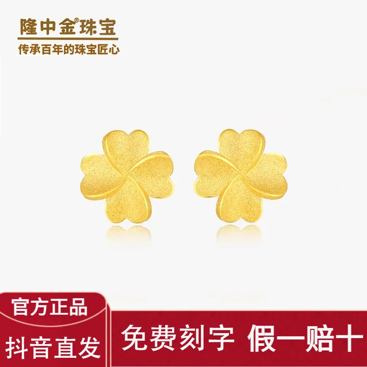 正品黄金耳钉女款足金999幸运四叶草1g金耳饰耳环送女友七夕礼物
