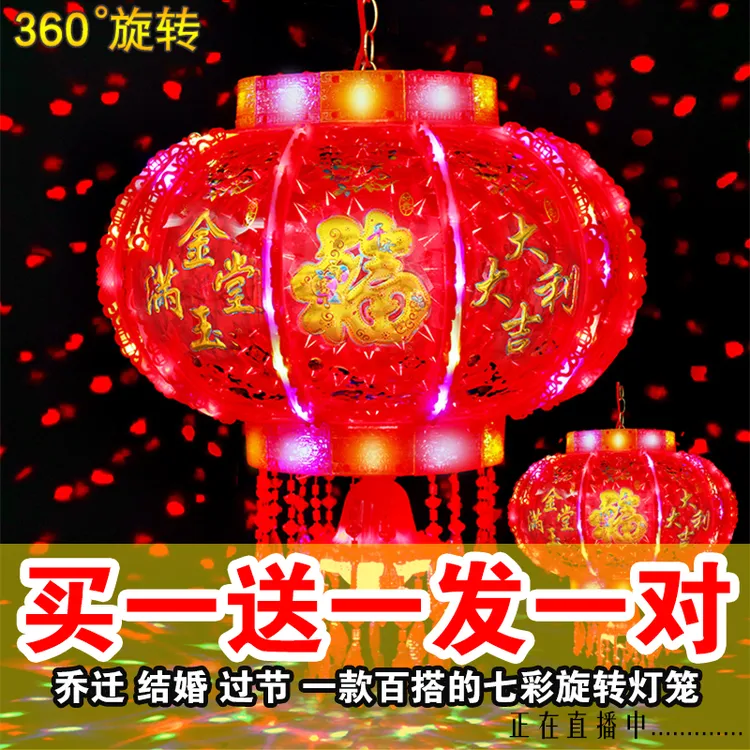 一对大红灯笼大门口结婚阳台乔迁新居led七彩旋转走马灯春节新年