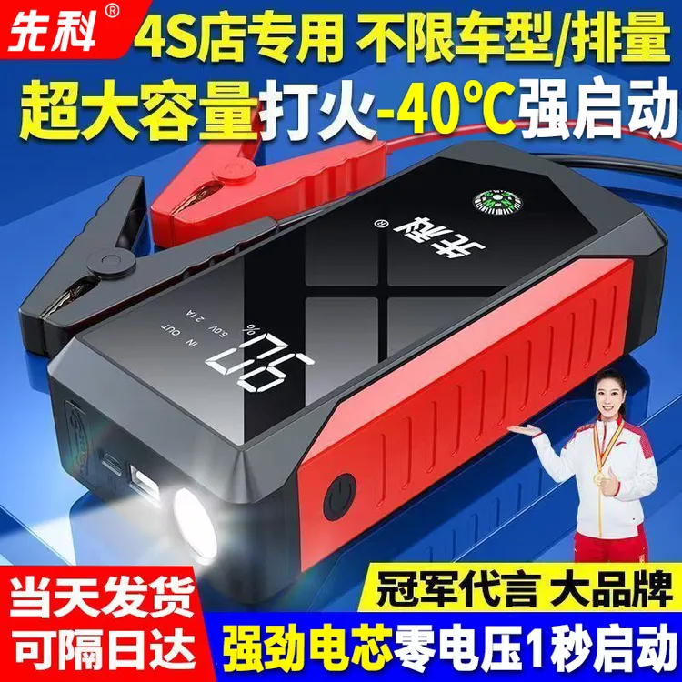 先科汽车应急启动电源12v大容量紧急打火神器备用车载电器搭电宝