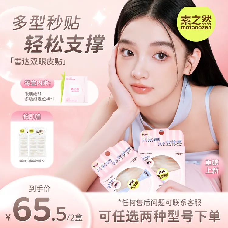 素之然雷达双眼皮贴自然隐形无痕防水肤色轻薄肿泡防下垂双眼皮贴