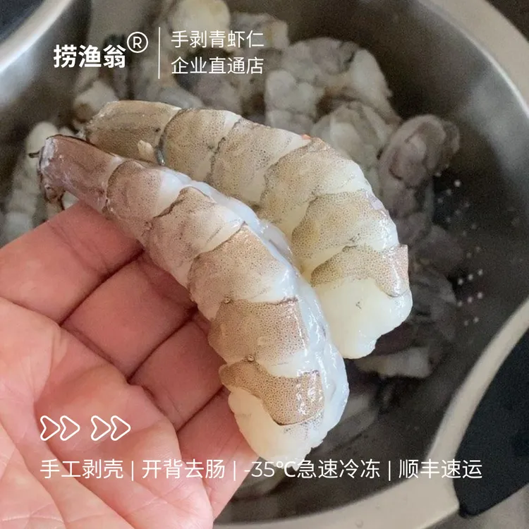 捞渔翁冷冻青虾仁去壳去虾线开背干净速冻鲜虾仁120G
