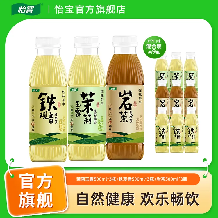 怡宝佐味茶事茉莉玉露/铁观音/岩茶500ml无糖茶饮料混合尝鲜装
