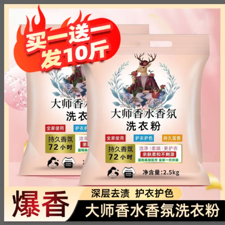 【买一送一10斤装】大师香氛皂粉爆炸盐洗衣粉强力去污持久留香