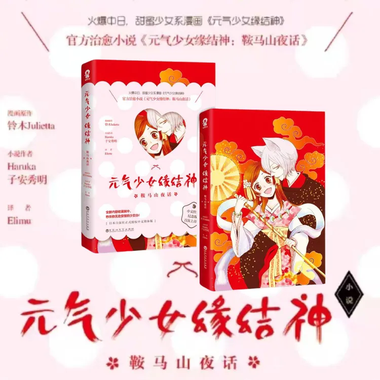 元气少女缘结神 治愈漫画小说 票选最高的二次元男神 酷威FX