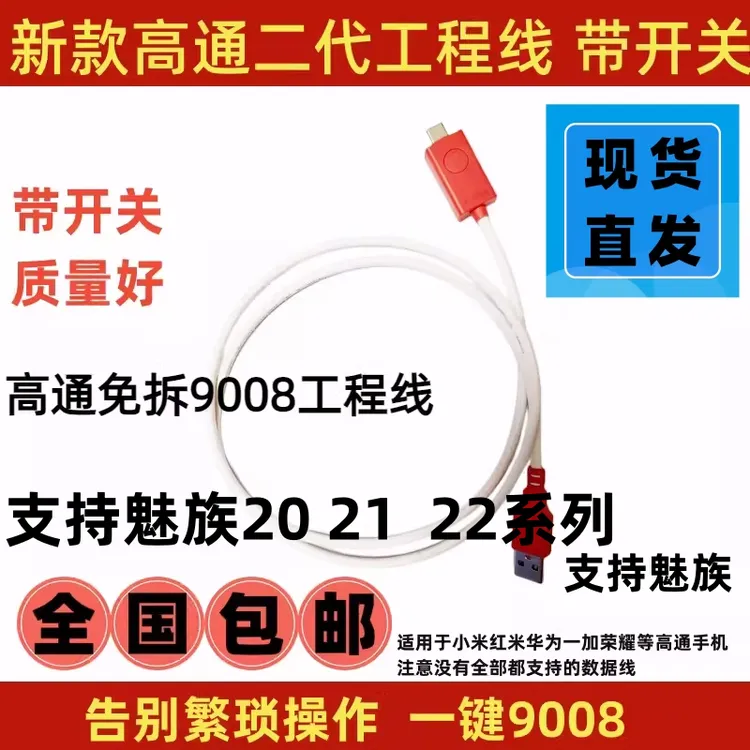 新款高通工程线适用一加小米魅族荣耀免拆9008模式二代刷机数据线