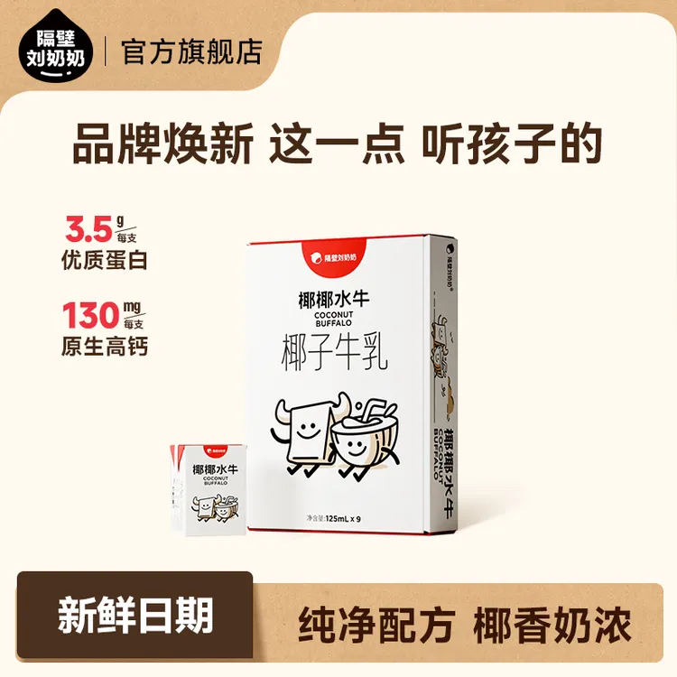 隔壁刘奶奶椰椰水牛mini椰子牛乳儿童学生-ZL