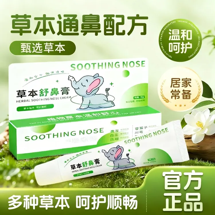 儿童舒鼻膏滋润舒缓护理护鼻膏宝宝成人清爽入鼻膏天然植物配方商品图