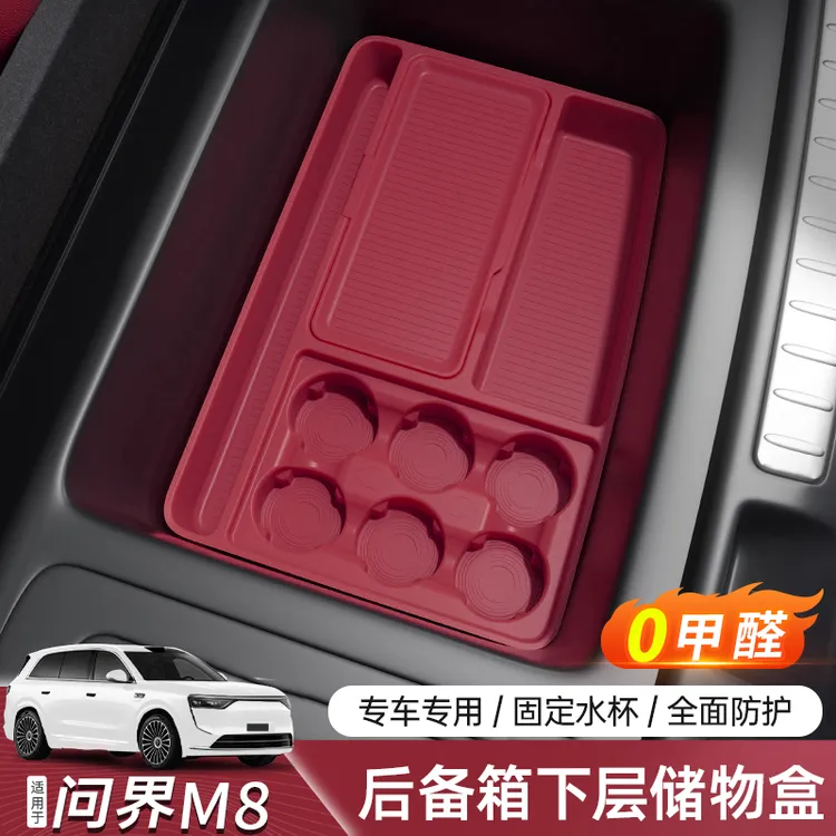 适用于问界M8后备箱下层储物盒尾箱储物垫隔音减震车内饰改装配件