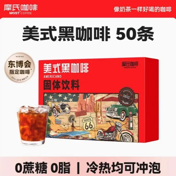 【主播推荐50杯尝鲜】摩氏美式咖啡黑咖啡0蔗糖2s速溶燃醒神上班喝