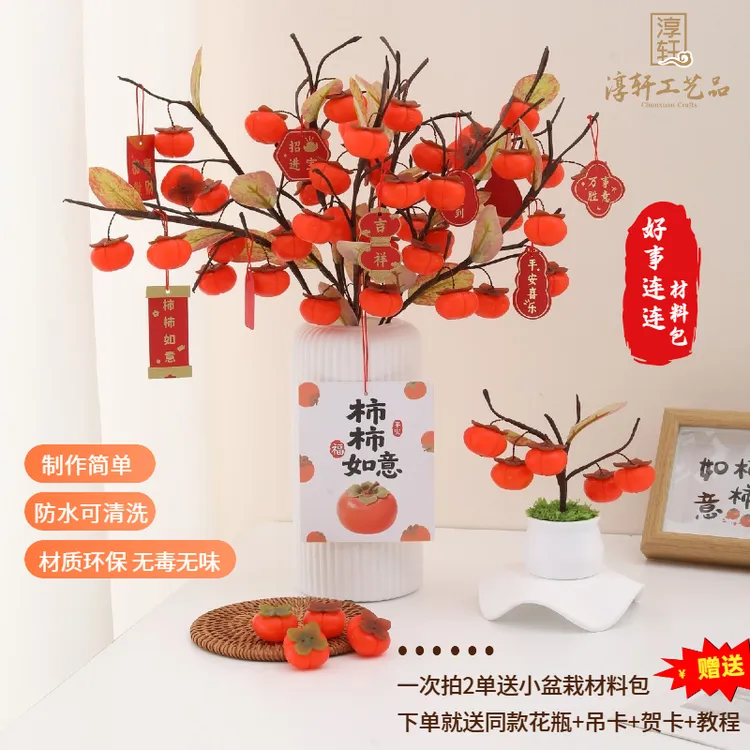 （一次拍2单送小盆栽材料）新款高档仿真柿子家居装饰摆件DIY材料包