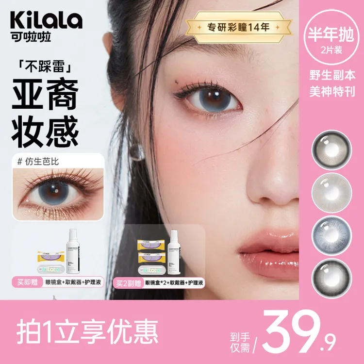 可啦啦半年抛2片【野生副本】万圣节蓝色混血美瞳三明治隐形眼镜db
