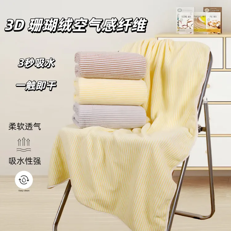 创彩阳离子珊瑚绒强吸水不掉绒超柔软家用洗澡浴巾可裹
