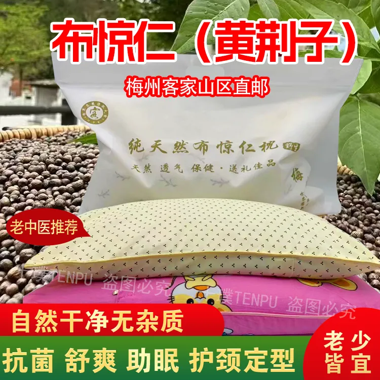 客家布惊仁子枕头黄荆子儿童中老年助眠护颈枕枕芯散装枕芯填充物