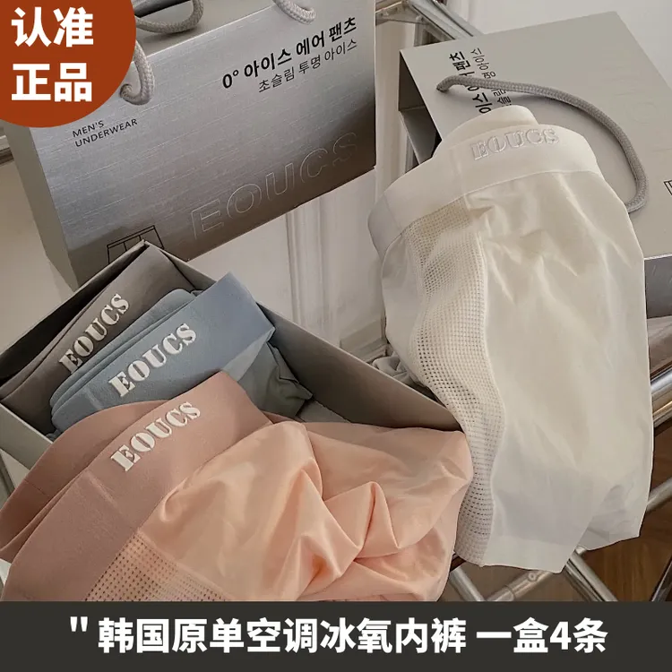 EOUCS韩国原单欧巴空调冰氧内裤5236男士平角裤冰丝夏季透气运动