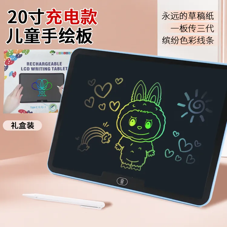 高清20寸加大号充电款液晶画画板横屏抗摔手写板儿童益智早教玩具