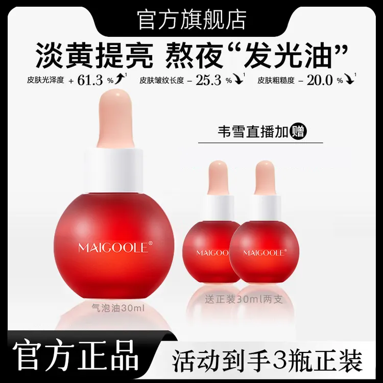 【韦雪甄选】气泡油水光精华油滋养直播间同款官方旗舰店正品