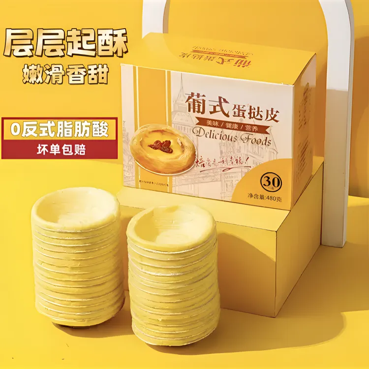 葡式蛋挞皮带锡底家用香甜蛋挞液酥皮半成品营养家用烘焙原料批发
