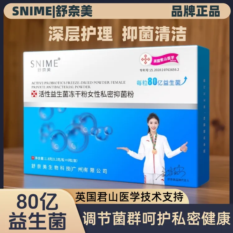 女性阴道乳酸菌益生菌冻干粉私密处抑菌去味护理妇科抑菌乳酸杆菌
