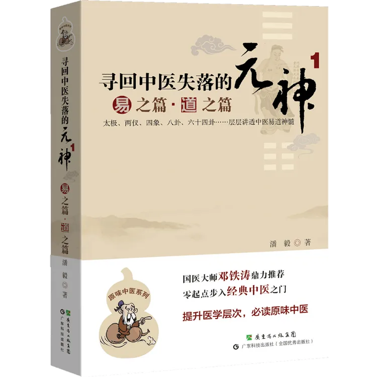 寻回中医失落的元神