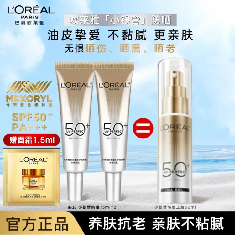 L'ORÉAL/欧莱雅小银管防晒霜油皮夏季防紫外线学生防晒军训