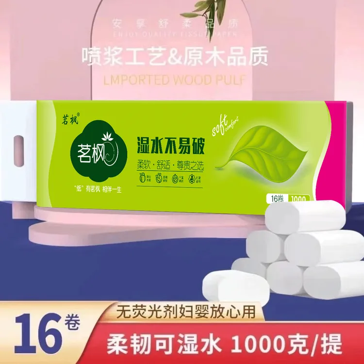 茗枫家用卷纸16卷亲肤可湿水加粗加量实惠家庭装卷纸