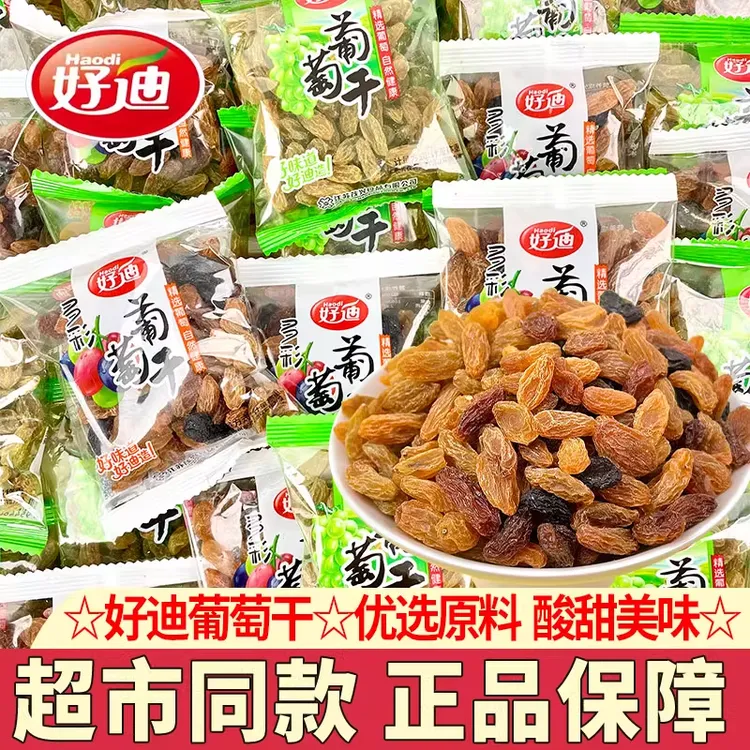 好迪葡萄干无核小包装新疆无籽独立包装小颗粒冰粉果干休闲零食