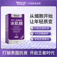 【胡兵专属】【加强版抗衰+焕白】莱特维健冰肌颜高含量L型麦角硫因PQQ内服60粒