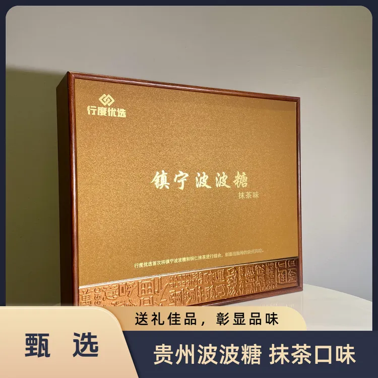 甄选 镇宁波波糖 抹茶口味 镇宁波波糖与铜仁抹茶的创新结合口味