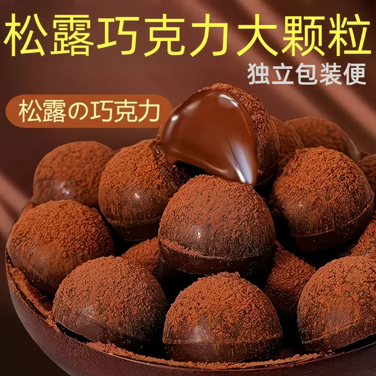 【到手一箱大个头松露巧克力】浓郁松露型巧克力零食年货独立包装