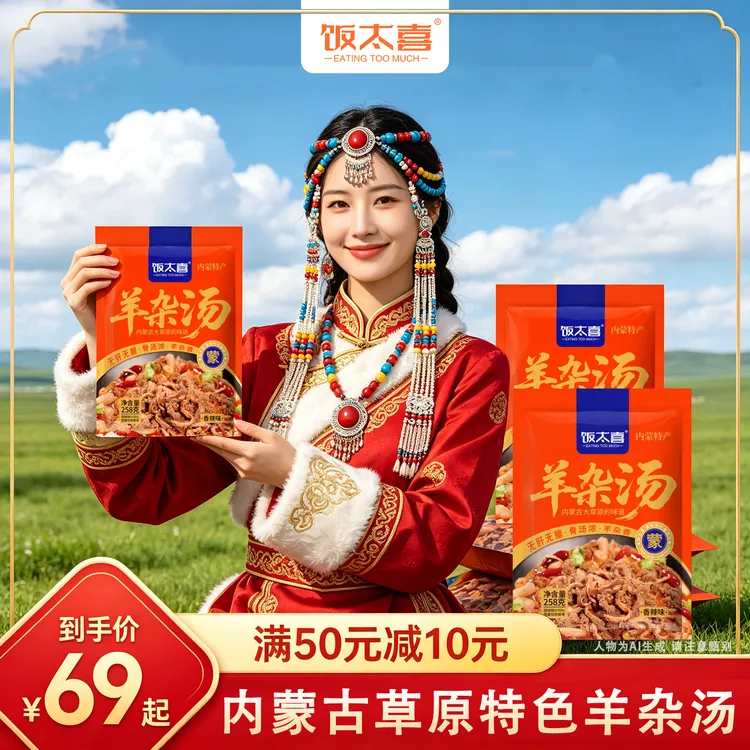 饭太喜草原特产羊杂汤正宗熟羊杂美味可口方便简单加热258g/袋N商品图
