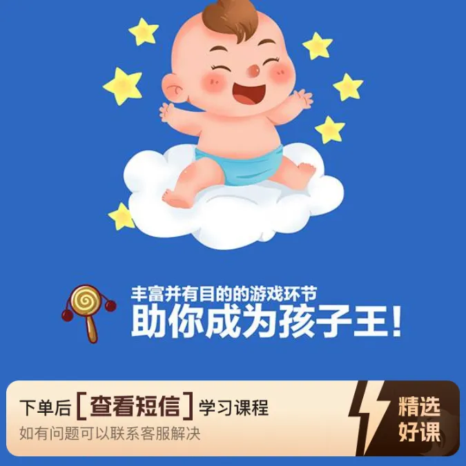 0-2岁陪玩的秘密（安卓端）（留意短信解锁课程）