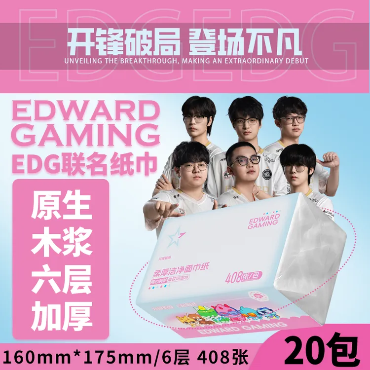 EDGX纸不凡联名纸巾/6层加厚/20包/干湿两用可爱清新电竞抽纸