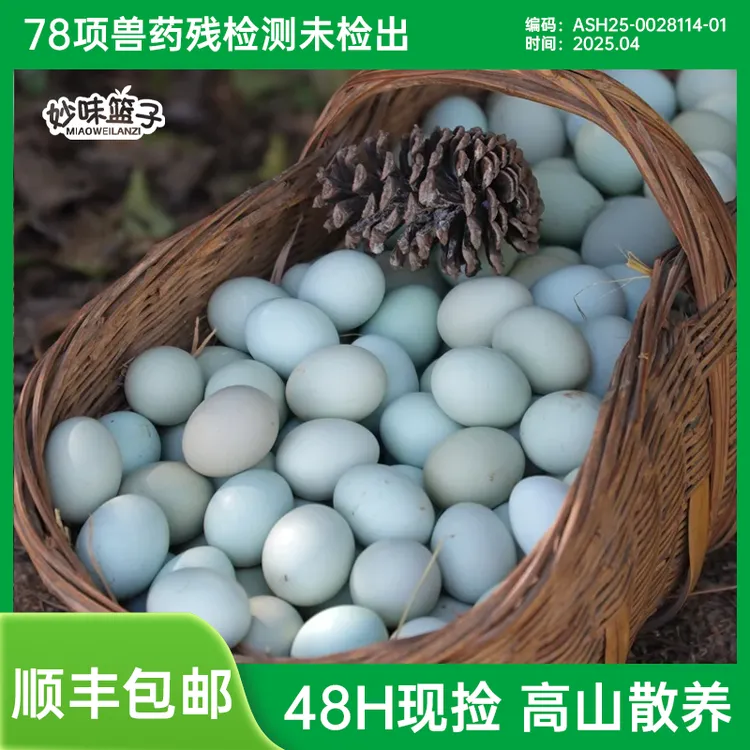  【顺丰包邮D】精选绿壳乌鸡蛋 现捡现发 坏了包赔